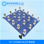 多接口壓力擴(kuò)展裝置